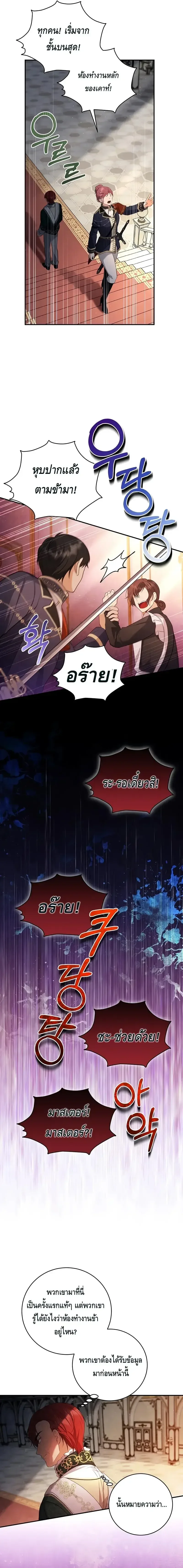 The Margrave’s Bastard Used to Be the Emperor จากจักรพรรดิสู่ลูกนอกสมรสของมาร์คกราฟ ตอนที่ 14 หน้า 9