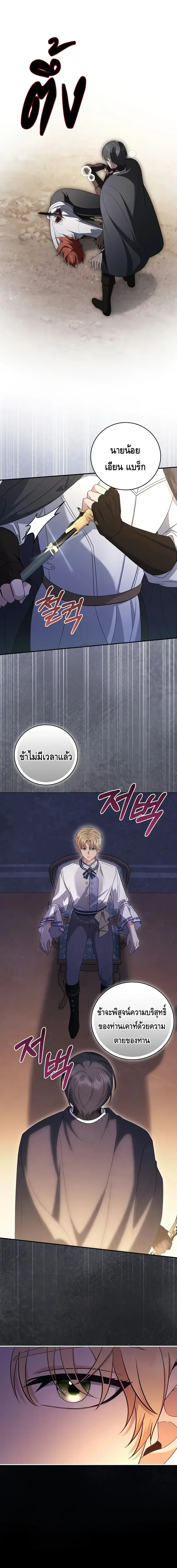 The Margrave’s Bastard Used to Be the Emperor จากจักรพรรดิสู่ลูกนอกสมรสของมาร์คกราฟ ตอนที่ 15 หน้า 10