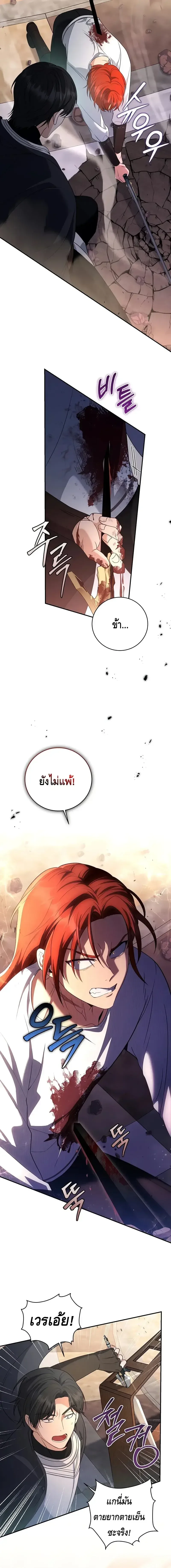 The Margrave’s Bastard Used to Be the Emperor จากจักรพรรดิสู่ลูกนอกสมรสของมาร์คกราฟ ตอนที่ 15 หน้า 12