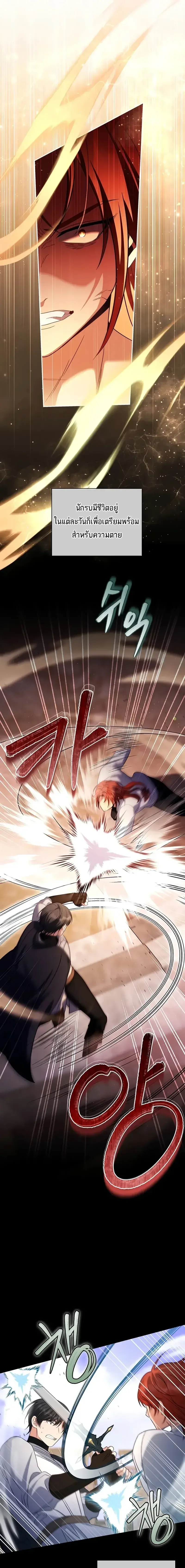 The Margrave’s Bastard Used to Be the Emperor จากจักรพรรดิสู่ลูกนอกสมรสของมาร์คกราฟ ตอนที่ 15 หน้า 13