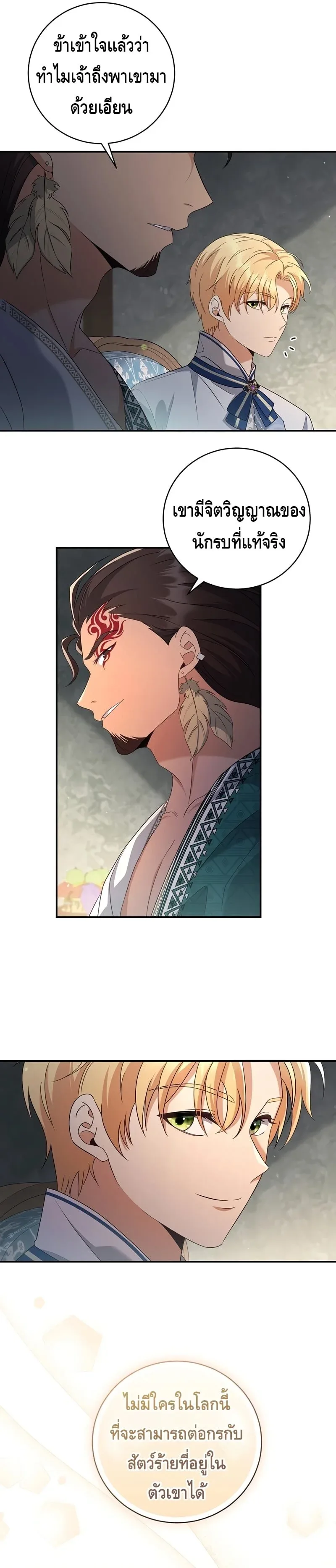 The Margrave’s Bastard Used to Be the Emperor จากจักรพรรดิสู่ลูกนอกสมรสของมาร์คกราฟ ตอนที่ 15 หน้า 17
