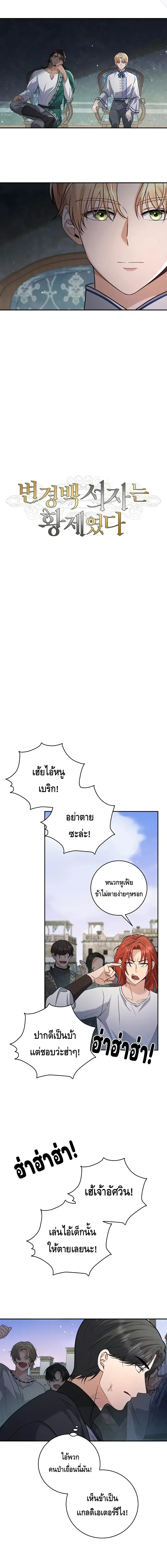 The Margrave’s Bastard Used to Be the Emperor จากจักรพรรดิสู่ลูกนอกสมรสของมาร์คกราฟ ตอนที่ 15 หน้า 2