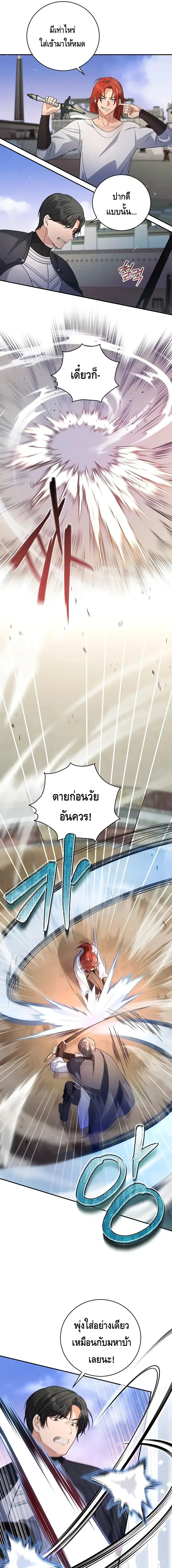The Margrave’s Bastard Used to Be the Emperor จากจักรพรรดิสู่ลูกนอกสมรสของมาร์คกราฟ ตอนที่ 15 หน้า 3