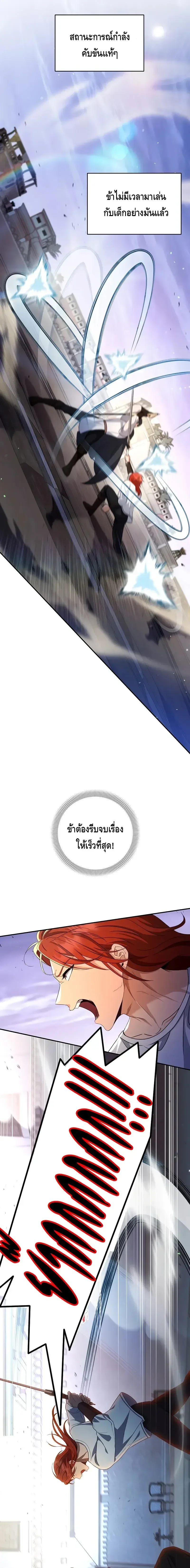 The Margrave’s Bastard Used to Be the Emperor จากจักรพรรดิสู่ลูกนอกสมรสของมาร์คกราฟ ตอนที่ 15 หน้า 7