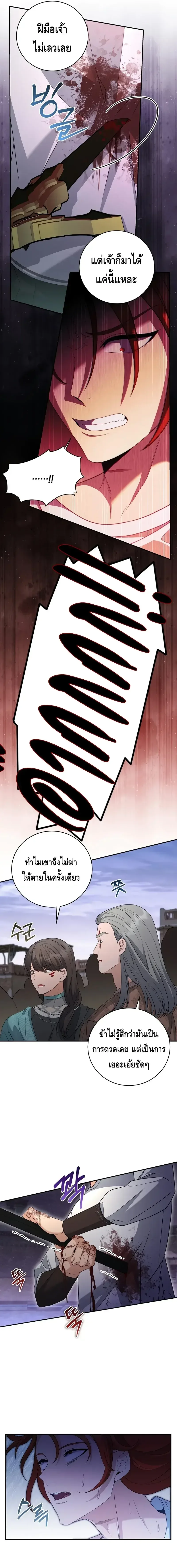 The Margrave’s Bastard Used to Be the Emperor จากจักรพรรดิสู่ลูกนอกสมรสของมาร์คกราฟ ตอนที่ 15 หน้า 9