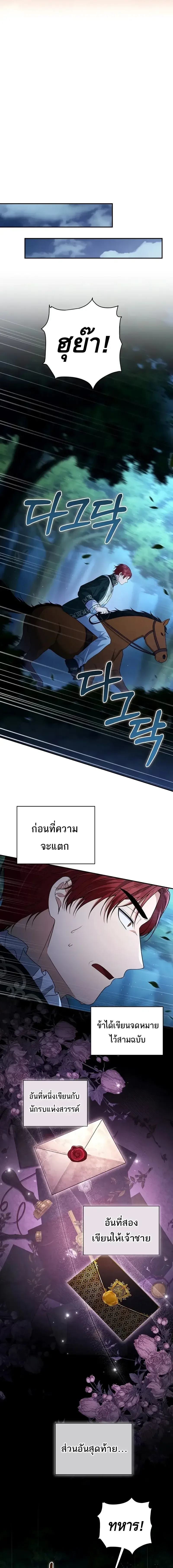 The Margrave’s Bastard Used to Be the Emperor จากจักรพรรดิสู่ลูกนอกสมรสของมาร์คกราฟ ตอนที่ 16 หน้า 11