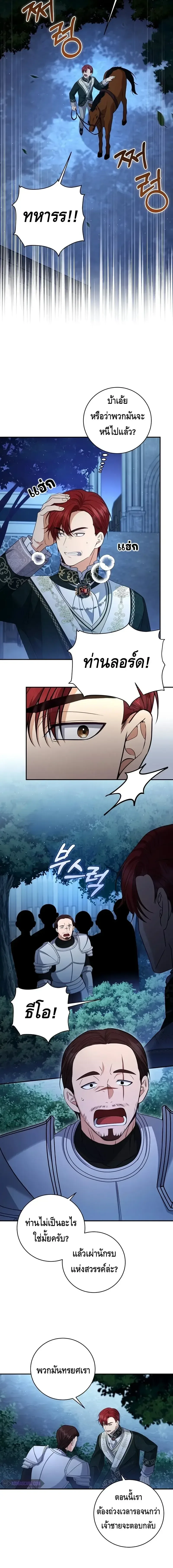 The Margrave’s Bastard Used to Be the Emperor จากจักรพรรดิสู่ลูกนอกสมรสของมาร์คกราฟ ตอนที่ 16 หน้า 12