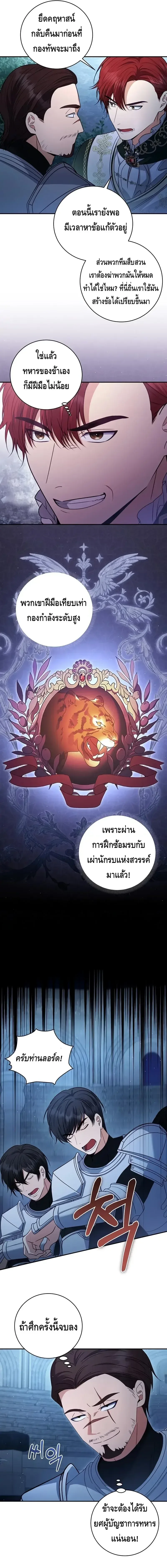 The Margrave’s Bastard Used to Be the Emperor จากจักรพรรดิสู่ลูกนอกสมรสของมาร์คกราฟ ตอนที่ 16 หน้า 13