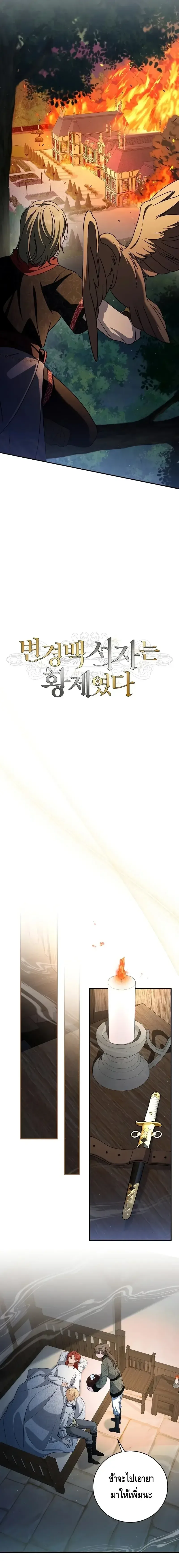 The Margrave’s Bastard Used to Be the Emperor จากจักรพรรดิสู่ลูกนอกสมรสของมาร์คกราฟ ตอนที่ 16 หน้า 15