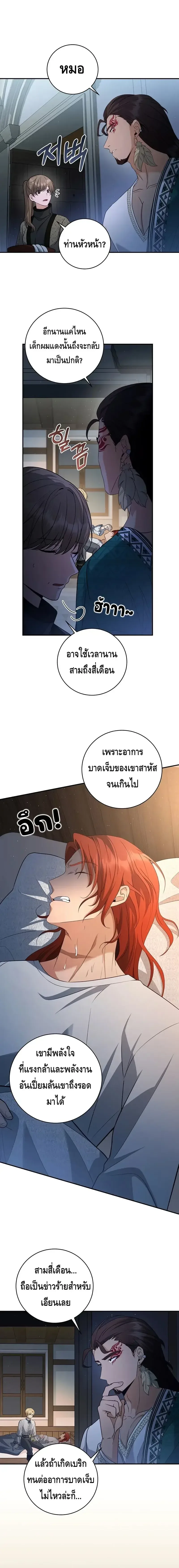 The Margrave’s Bastard Used to Be the Emperor จากจักรพรรดิสู่ลูกนอกสมรสของมาร์คกราฟ ตอนที่ 16 หน้า 16