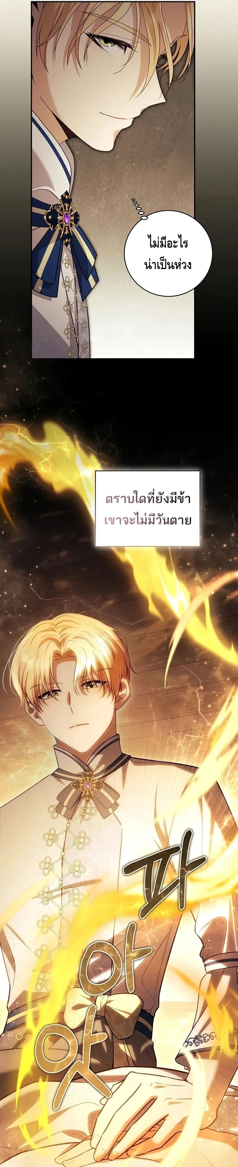 The Margrave’s Bastard Used to Be the Emperor จากจักรพรรดิสู่ลูกนอกสมรสของมาร์คกราฟ ตอนที่ 16 หน้า 17