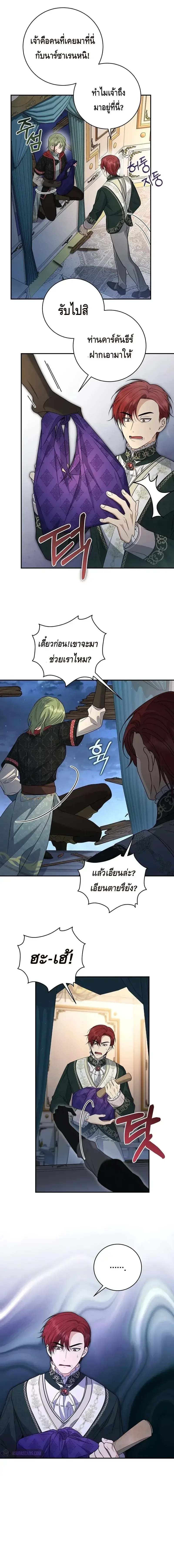 The Margrave’s Bastard Used to Be the Emperor จากจักรพรรดิสู่ลูกนอกสมรสของมาร์คกราฟ ตอนที่ 16 หน้า 2