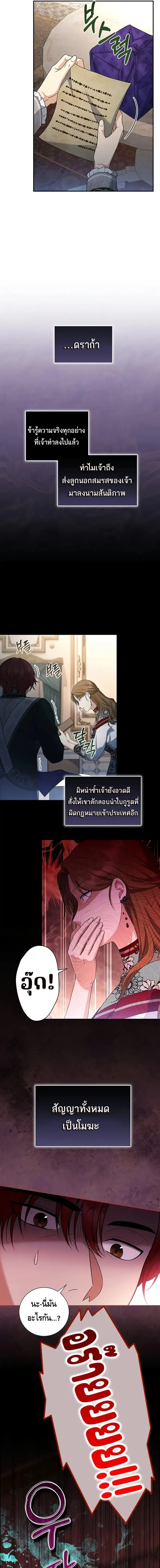 The Margrave’s Bastard Used to Be the Emperor จากจักรพรรดิสู่ลูกนอกสมรสของมาร์คกราฟ ตอนที่ 16 หน้า 3