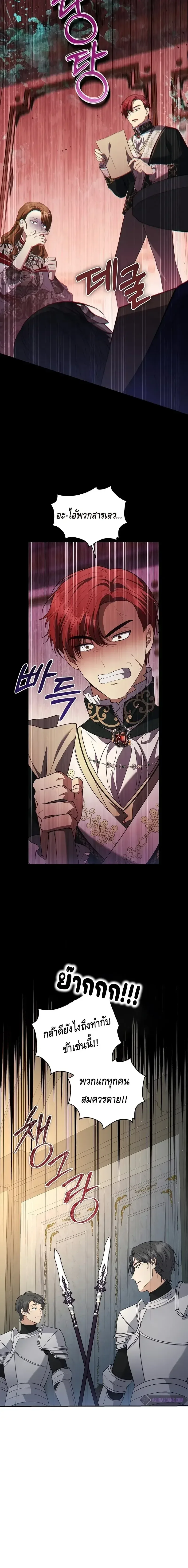The Margrave’s Bastard Used to Be the Emperor จากจักรพรรดิสู่ลูกนอกสมรสของมาร์คกราฟ ตอนที่ 16 หน้า 4