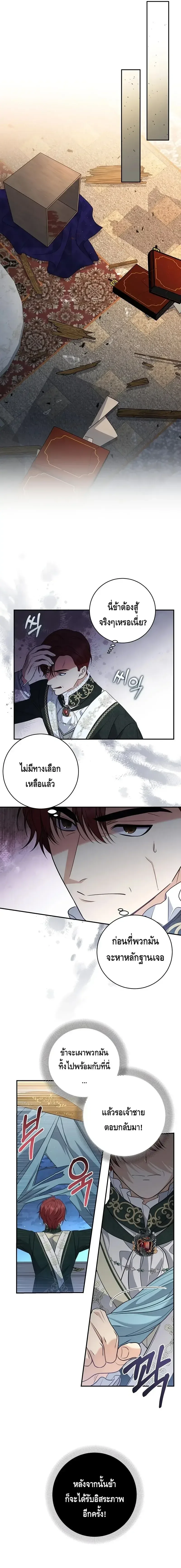 The Margrave’s Bastard Used to Be the Emperor จากจักรพรรดิสู่ลูกนอกสมรสของมาร์คกราฟ ตอนที่ 16 หน้า 5