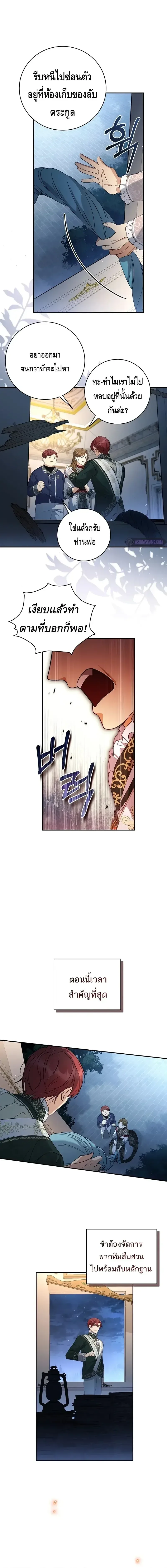 The Margrave’s Bastard Used to Be the Emperor จากจักรพรรดิสู่ลูกนอกสมรสของมาร์คกราฟ ตอนที่ 16 หน้า 6