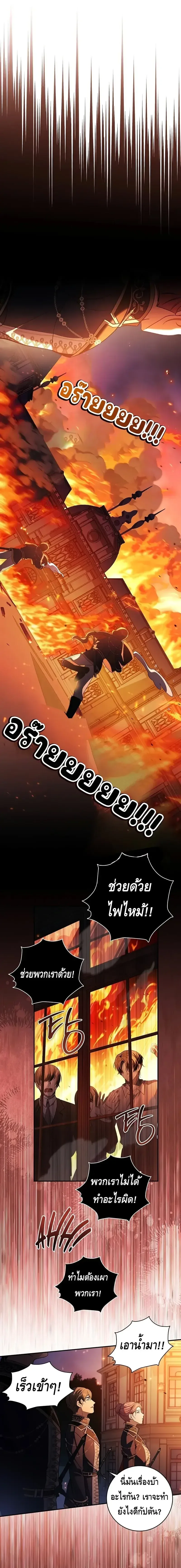 The Margrave’s Bastard Used to Be the Emperor จากจักรพรรดิสู่ลูกนอกสมรสของมาร์คกราฟ ตอนที่ 16 หน้า 9