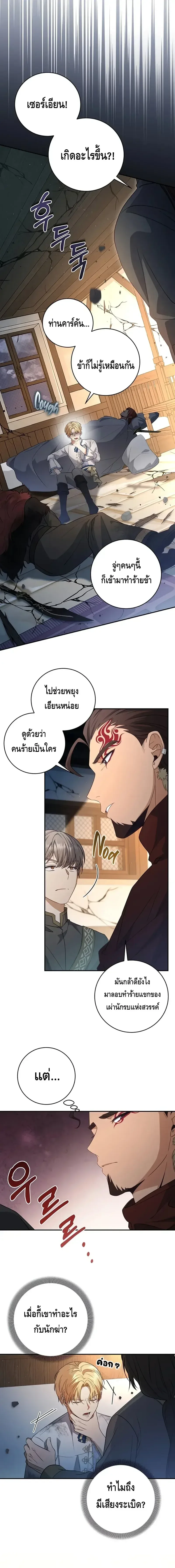 The Margrave’s Bastard Used to Be the Emperor จากจักรพรรดิสู่ลูกนอกสมรสของมาร์คกราฟ ตอนที่ 17 หน้า 10