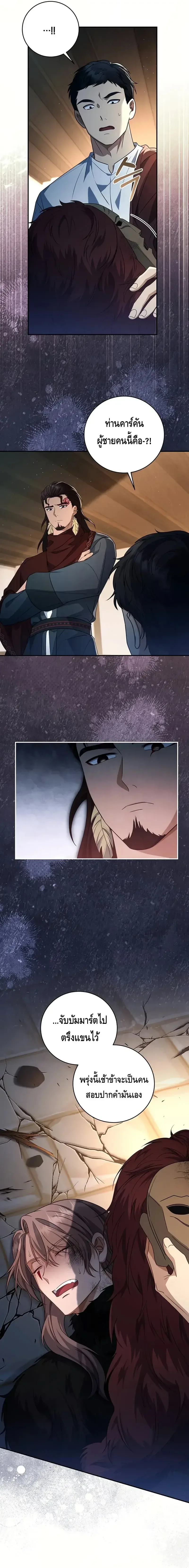 The Margrave’s Bastard Used to Be the Emperor จากจักรพรรดิสู่ลูกนอกสมรสของมาร์คกราฟ ตอนที่ 17 หน้า 11