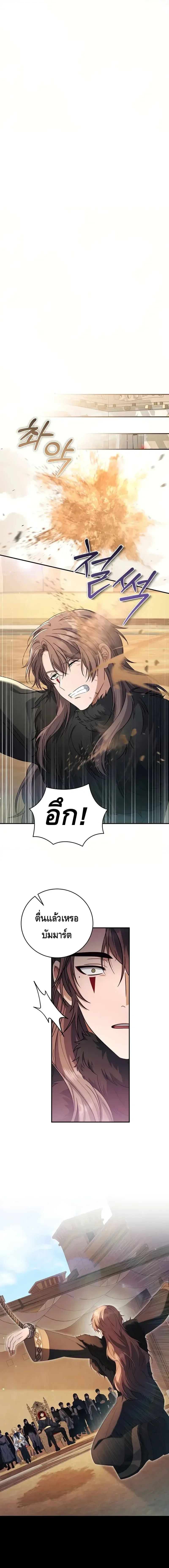 The Margrave’s Bastard Used to Be the Emperor จากจักรพรรดิสู่ลูกนอกสมรสของมาร์คกราฟ ตอนที่ 17 หน้า 12