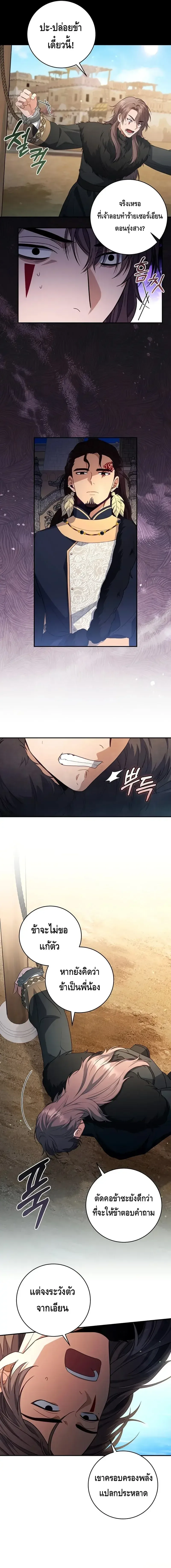 The Margrave’s Bastard Used to Be the Emperor จากจักรพรรดิสู่ลูกนอกสมรสของมาร์คกราฟ ตอนที่ 17 หน้า 13
