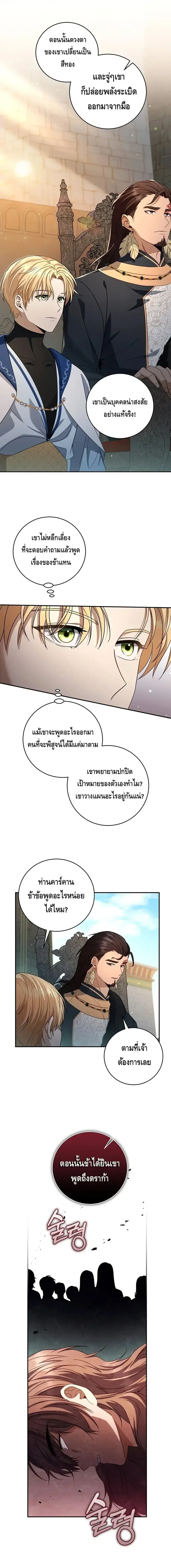 The Margrave’s Bastard Used to Be the Emperor จากจักรพรรดิสู่ลูกนอกสมรสของมาร์คกราฟ ตอนที่ 17 หน้า 14