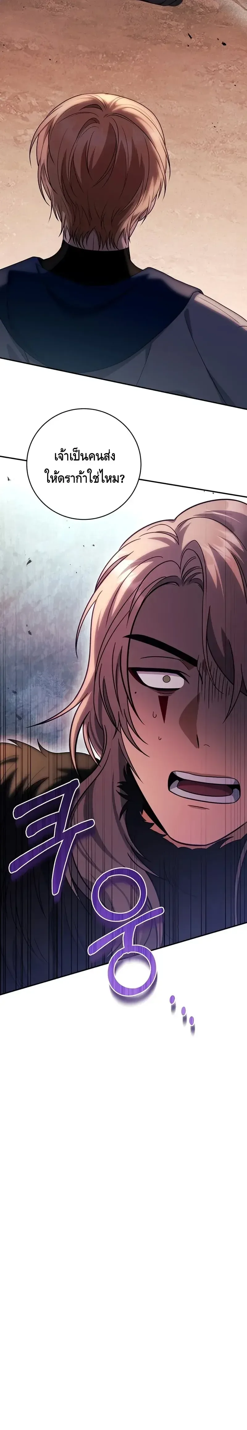 The Margrave’s Bastard Used to Be the Emperor จากจักรพรรดิสู่ลูกนอกสมรสของมาร์คกราฟ ตอนที่ 17 หน้า 16