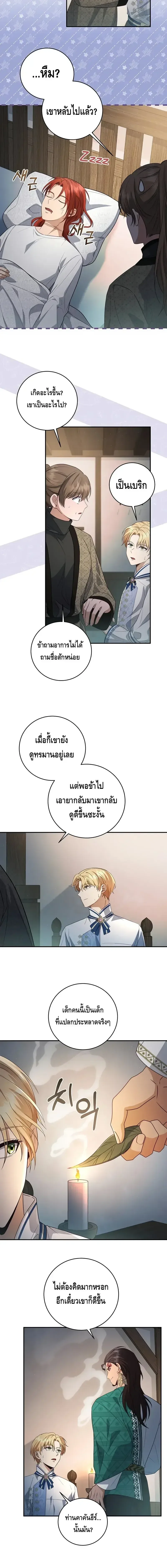 The Margrave’s Bastard Used to Be the Emperor จากจักรพรรดิสู่ลูกนอกสมรสของมาร์คกราฟ ตอนที่ 17 หน้า 2