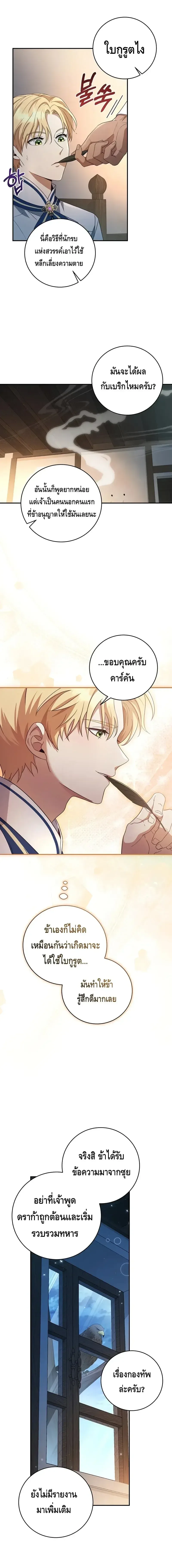 The Margrave’s Bastard Used to Be the Emperor จากจักรพรรดิสู่ลูกนอกสมรสของมาร์คกราฟ ตอนที่ 17 หน้า 3