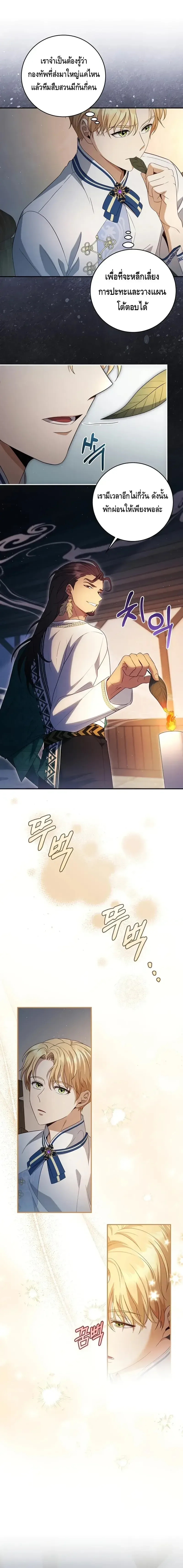 The Margrave’s Bastard Used to Be the Emperor จากจักรพรรดิสู่ลูกนอกสมรสของมาร์คกราฟ ตอนที่ 17 หน้า 4