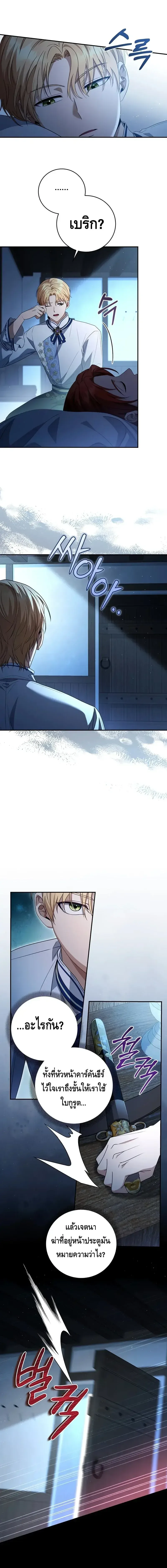 The Margrave’s Bastard Used to Be the Emperor จากจักรพรรดิสู่ลูกนอกสมรสของมาร์คกราฟ ตอนที่ 17 หน้า 6