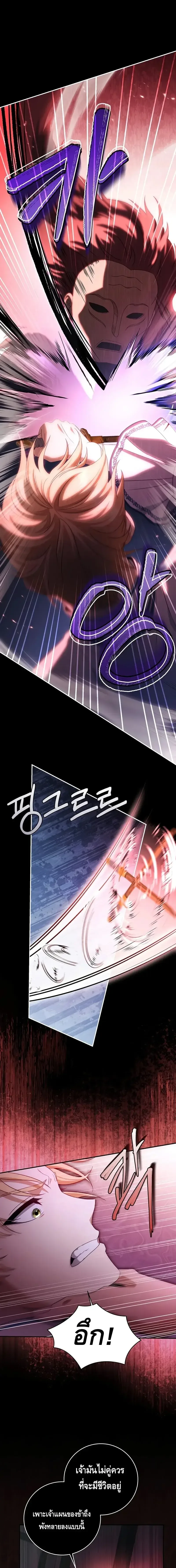 The Margrave’s Bastard Used to Be the Emperor จากจักรพรรดิสู่ลูกนอกสมรสของมาร์คกราฟ ตอนที่ 17 หน้า 7