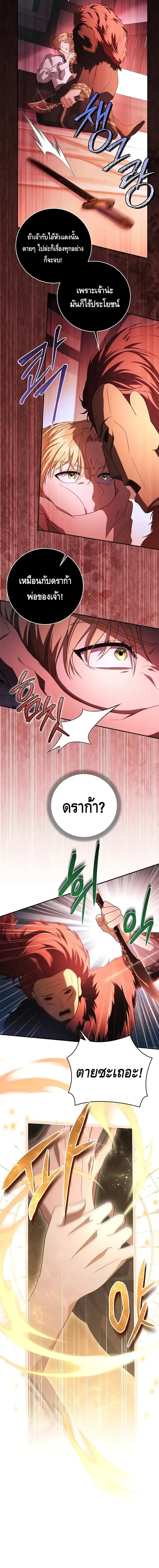 The Margrave’s Bastard Used to Be the Emperor จากจักรพรรดิสู่ลูกนอกสมรสของมาร์คกราฟ ตอนที่ 17 หน้า 8