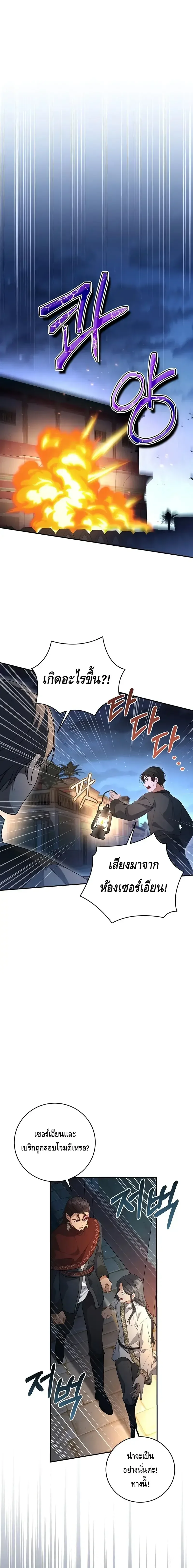 The Margrave’s Bastard Used to Be the Emperor จากจักรพรรดิสู่ลูกนอกสมรสของมาร์คกราฟ ตอนที่ 17 หน้า 9