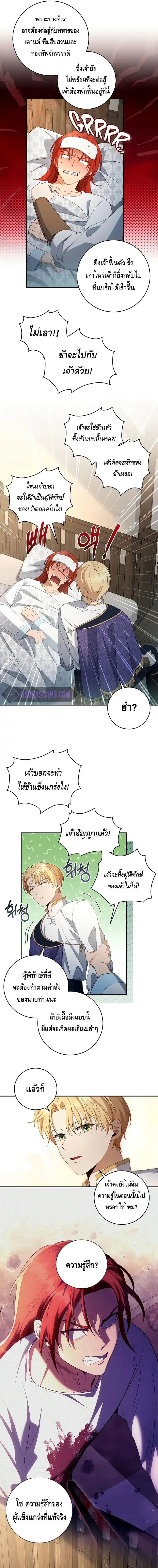 The Margrave’s Bastard Used to Be the Emperor จากจักรพรรดิสู่ลูกนอกสมรสของมาร์คกราฟ ตอนที่ 18 หน้า 11