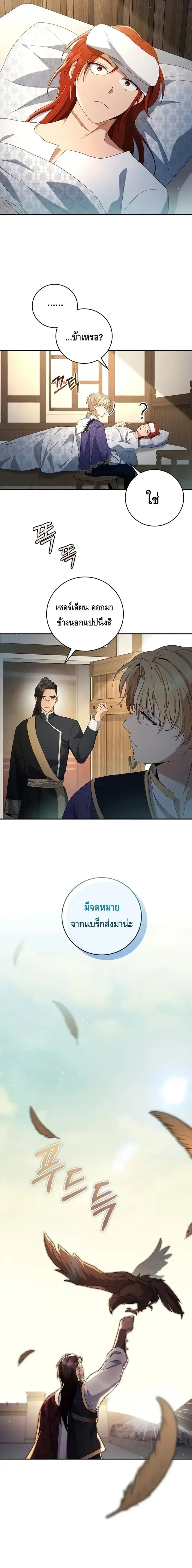 The Margrave’s Bastard Used to Be the Emperor จากจักรพรรดิสู่ลูกนอกสมรสของมาร์คกราฟ ตอนที่ 18 หน้า 12