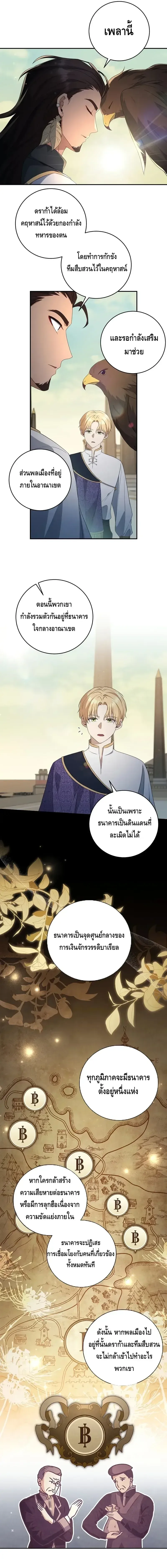 The Margrave’s Bastard Used to Be the Emperor จากจักรพรรดิสู่ลูกนอกสมรสของมาร์คกราฟ ตอนที่ 18 หน้า 13