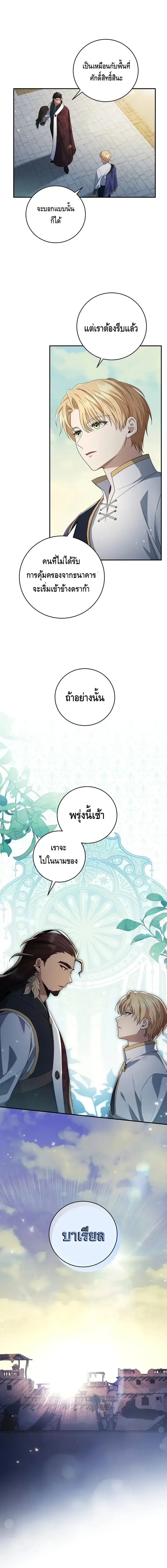 The Margrave’s Bastard Used to Be the Emperor จากจักรพรรดิสู่ลูกนอกสมรสของมาร์คกราฟ ตอนที่ 18 หน้า 14