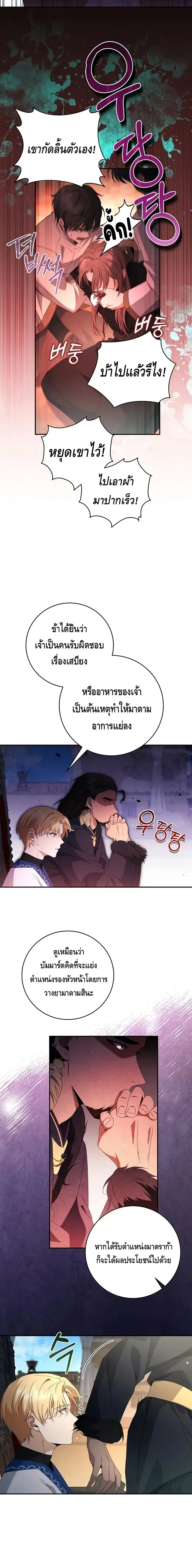 The Margrave’s Bastard Used to Be the Emperor จากจักรพรรดิสู่ลูกนอกสมรสของมาร์คกราฟ ตอนที่ 18 หน้า 2