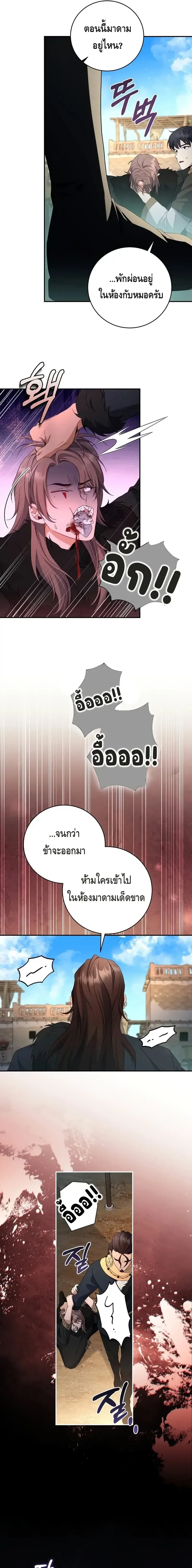 The Margrave’s Bastard Used to Be the Emperor จากจักรพรรดิสู่ลูกนอกสมรสของมาร์คกราฟ ตอนที่ 18 หน้า 3
