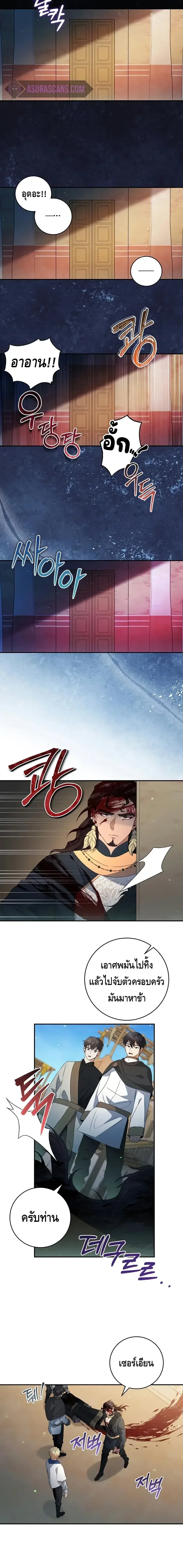 The Margrave’s Bastard Used to Be the Emperor จากจักรพรรดิสู่ลูกนอกสมรสของมาร์คกราฟ ตอนที่ 18 หน้า 4