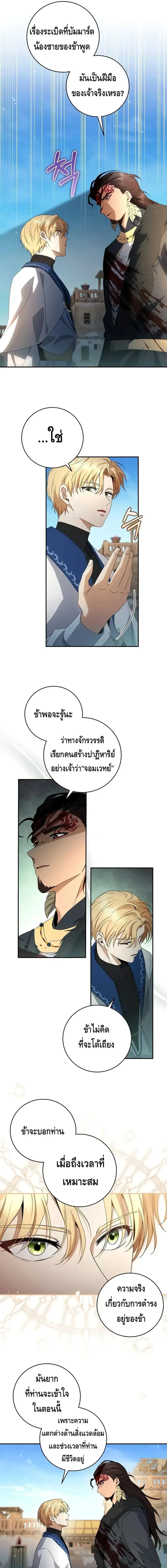 The Margrave’s Bastard Used to Be the Emperor จากจักรพรรดิสู่ลูกนอกสมรสของมาร์คกราฟ ตอนที่ 18 หน้า 5