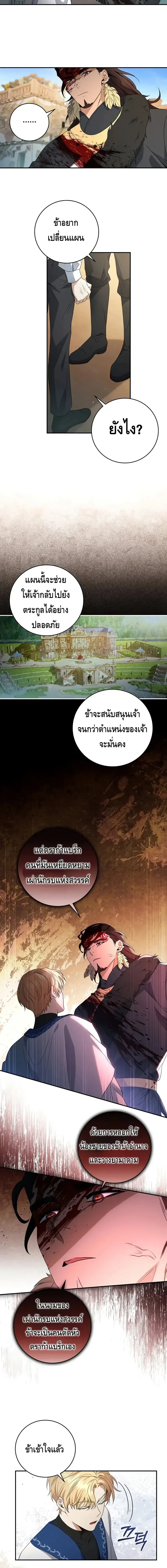 The Margrave’s Bastard Used to Be the Emperor จากจักรพรรดิสู่ลูกนอกสมรสของมาร์คกราฟ ตอนที่ 18 หน้า 6