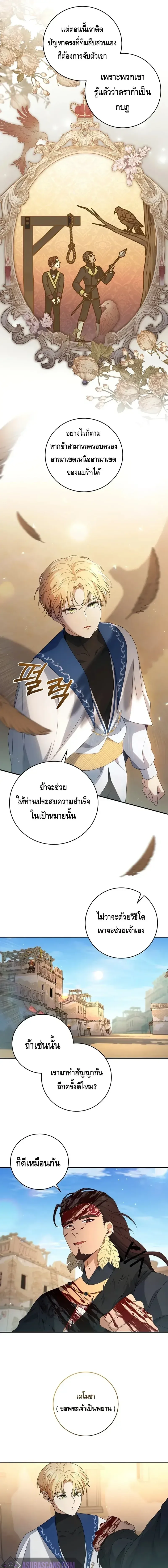 The Margrave’s Bastard Used to Be the Emperor จากจักรพรรดิสู่ลูกนอกสมรสของมาร์คกราฟ ตอนที่ 18 หน้า 7