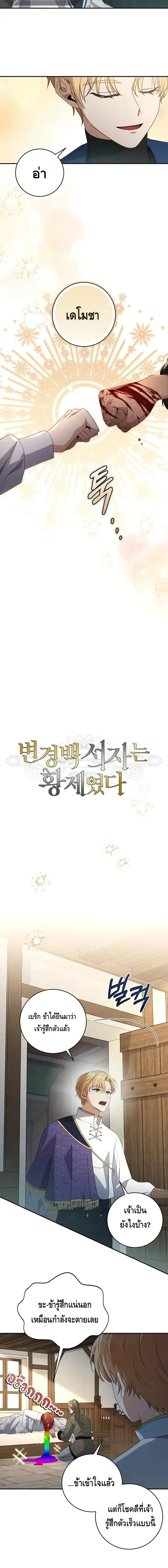 The Margrave’s Bastard Used to Be the Emperor จากจักรพรรดิสู่ลูกนอกสมรสของมาร์คกราฟ ตอนที่ 18 หน้า 8