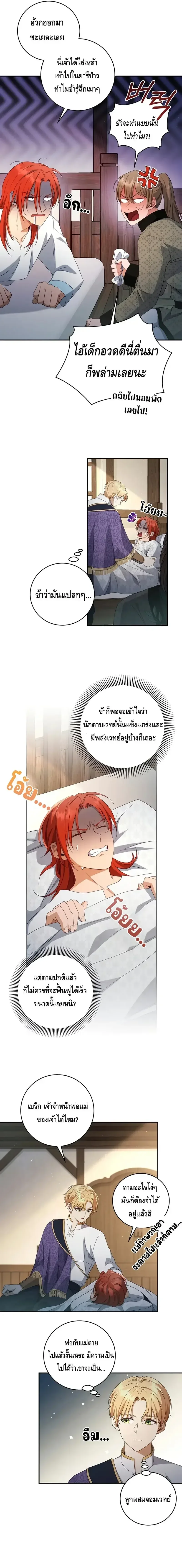 The Margrave’s Bastard Used to Be the Emperor จากจักรพรรดิสู่ลูกนอกสมรสของมาร์คกราฟ ตอนที่ 18 หน้า 9