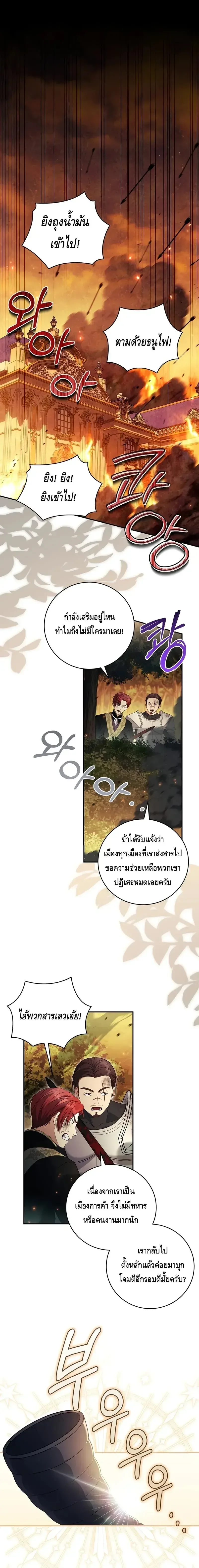 The Margrave’s Bastard Used to Be the Emperor จากจักรพรรดิสู่ลูกนอกสมรสของมาร์คกราฟ ตอนที่ 19 หน้า 1