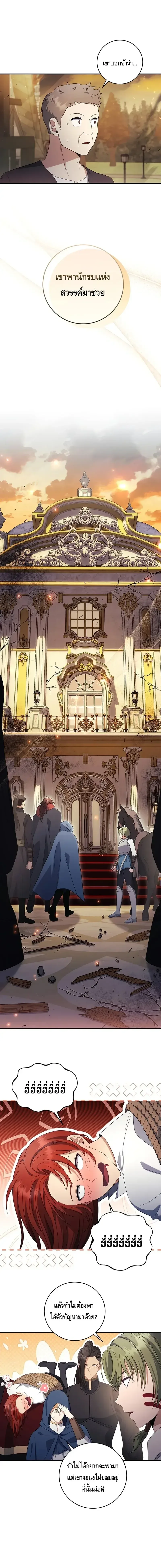 The Margrave’s Bastard Used to Be the Emperor จากจักรพรรดิสู่ลูกนอกสมรสของมาร์คกราฟ ตอนที่ 19 หน้า 10