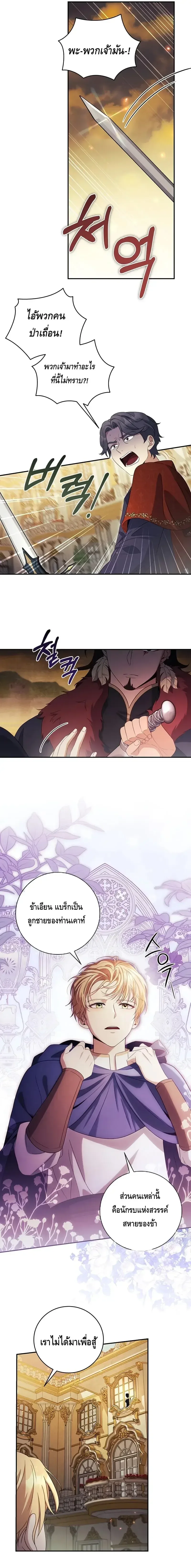 The Margrave’s Bastard Used to Be the Emperor จากจักรพรรดิสู่ลูกนอกสมรสของมาร์คกราฟ ตอนที่ 19 หน้า 11
