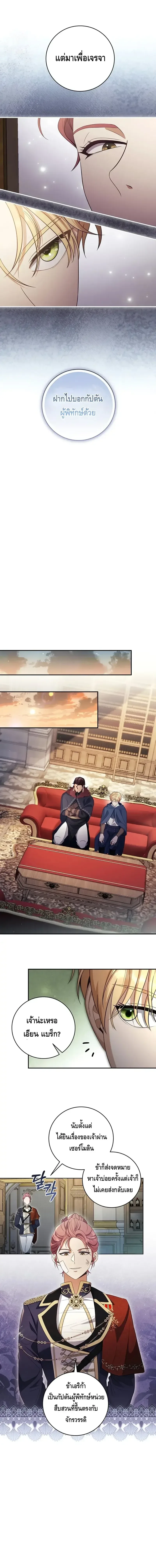 The Margrave’s Bastard Used to Be the Emperor จากจักรพรรดิสู่ลูกนอกสมรสของมาร์คกราฟ ตอนที่ 19 หน้า 12